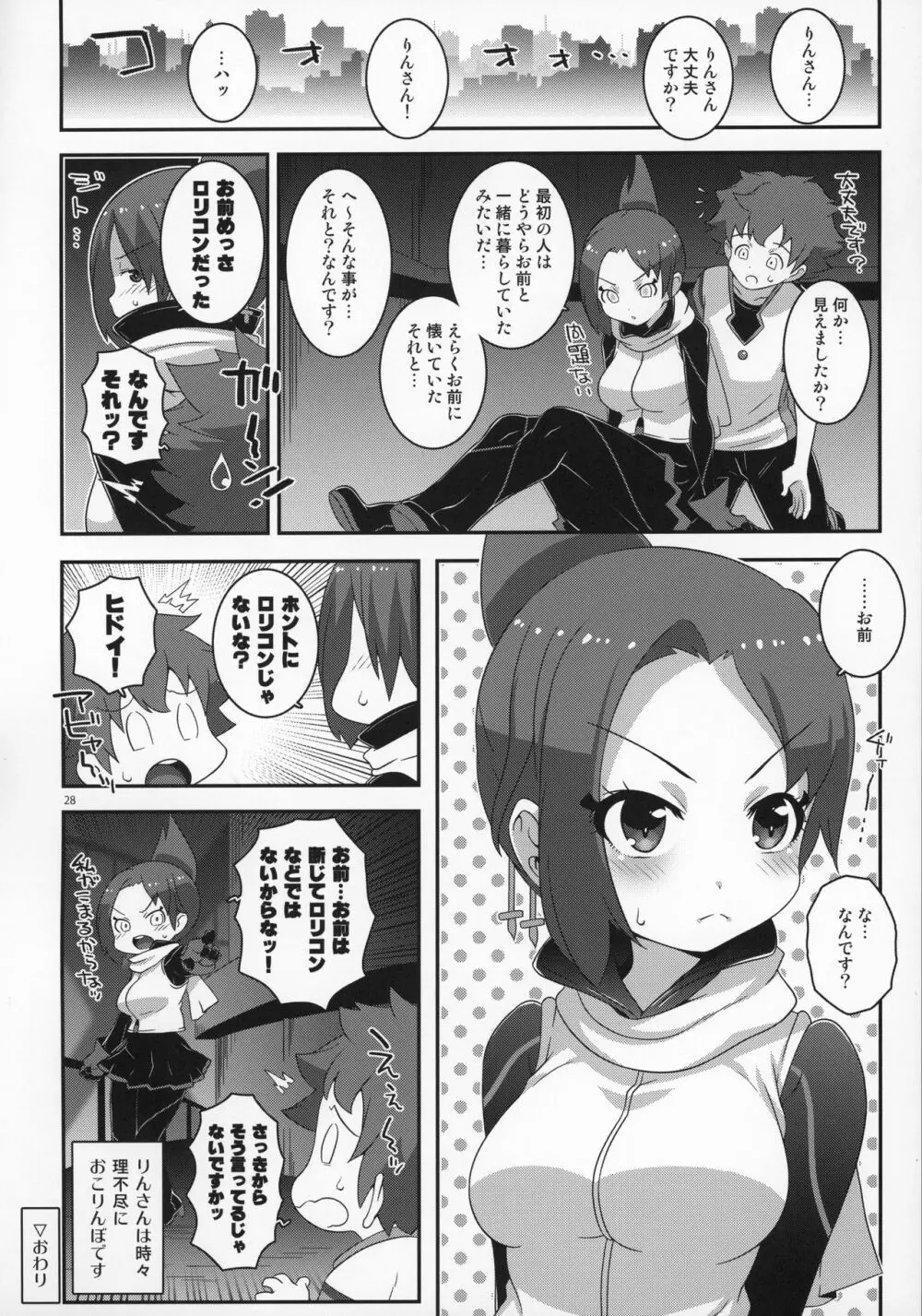 リリキュバス Page.27