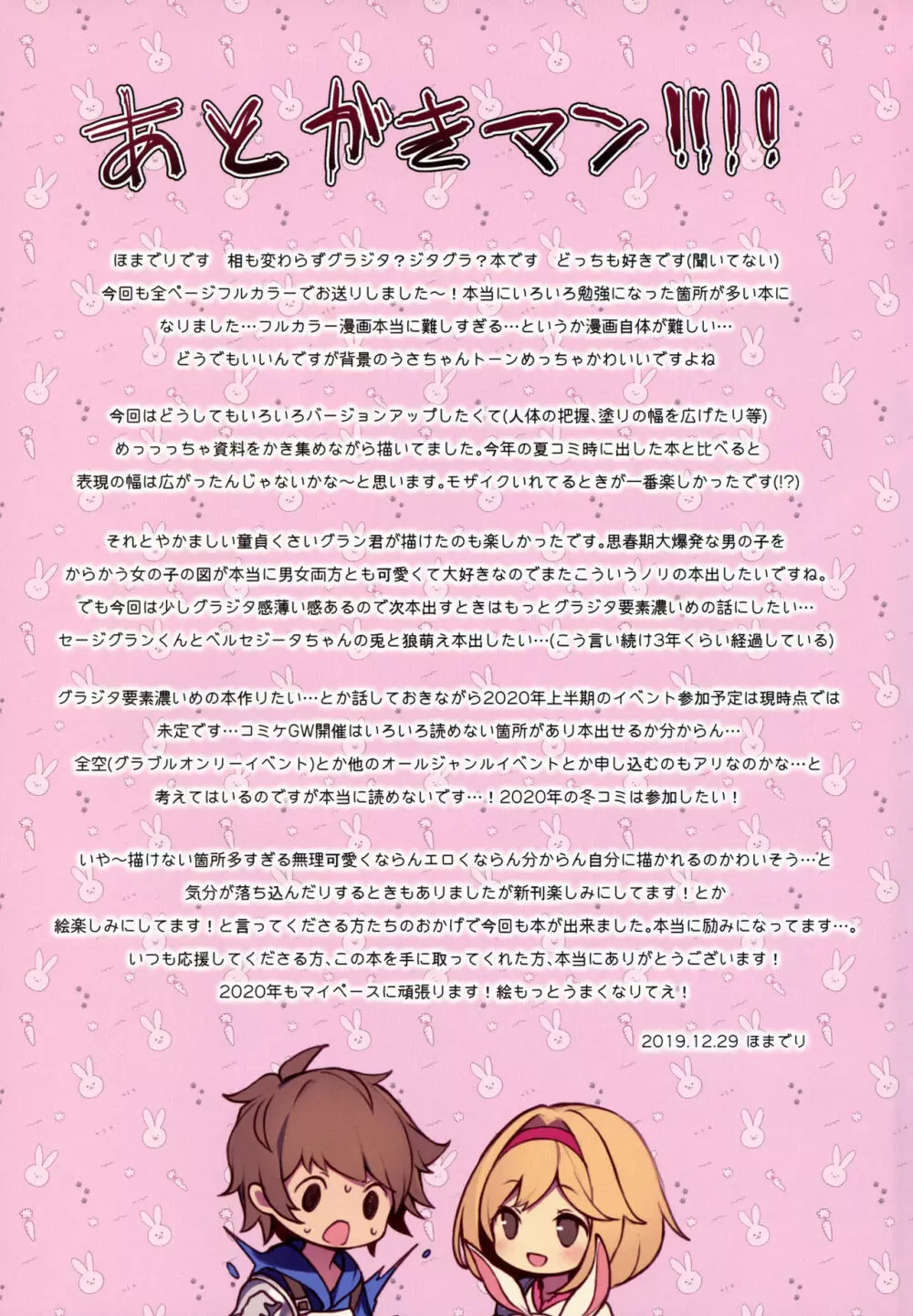 ぼくのためにバニーになってくれたジータはそれはそれはもう。 Page.16