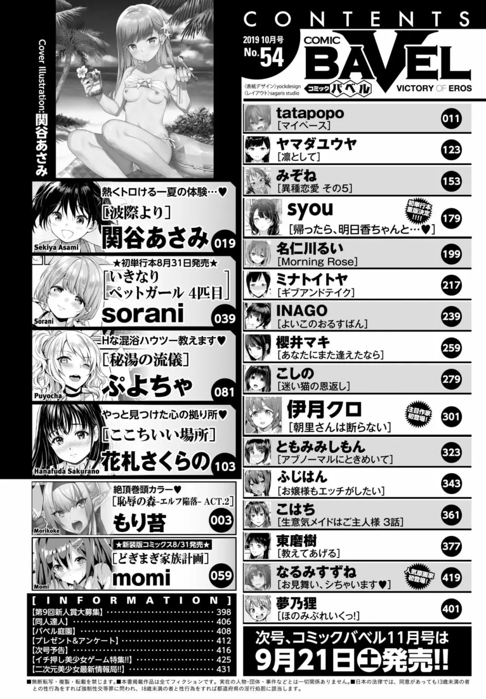 COMIC BAVEL 2019年10月号 Page.2