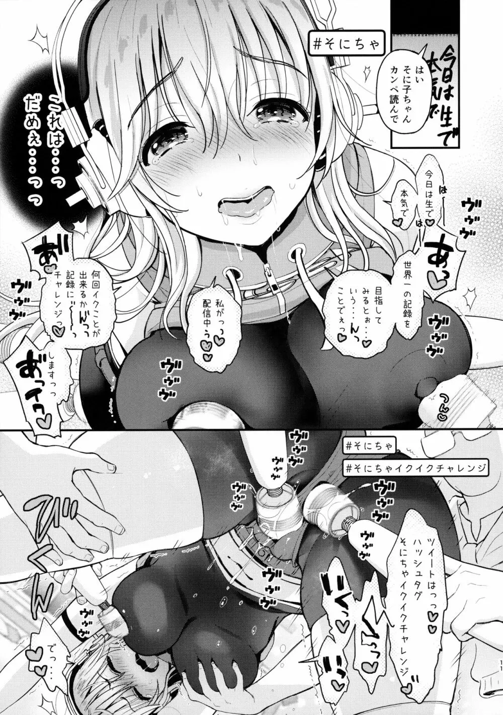 #そにちゃイクイクチャレンジ Page.10