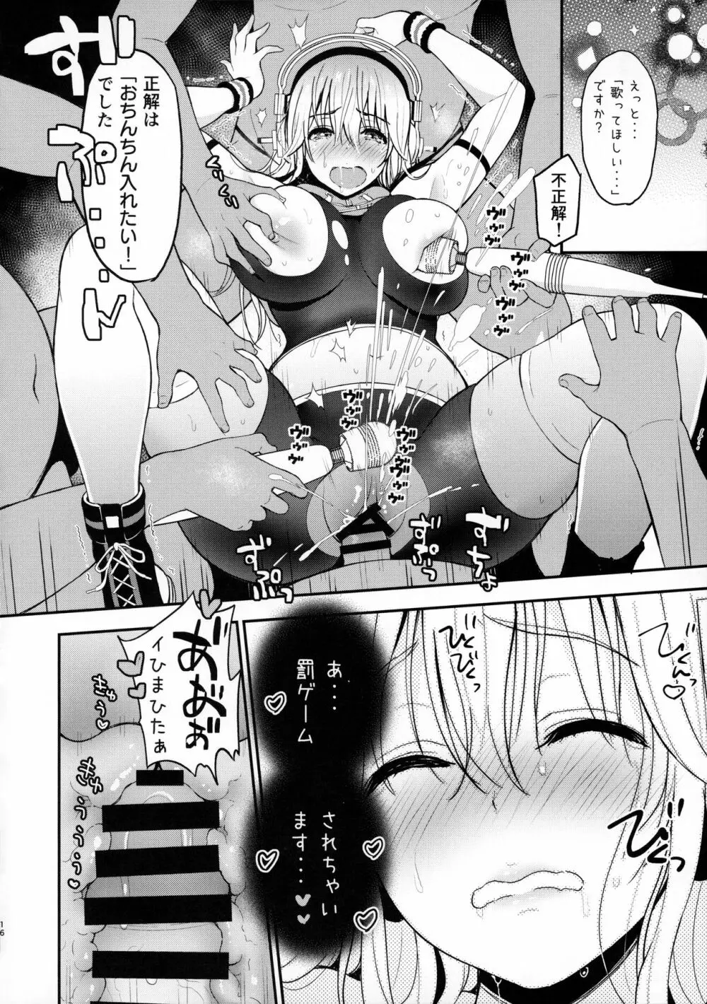 #そにちゃイクイクチャレンジ Page.15