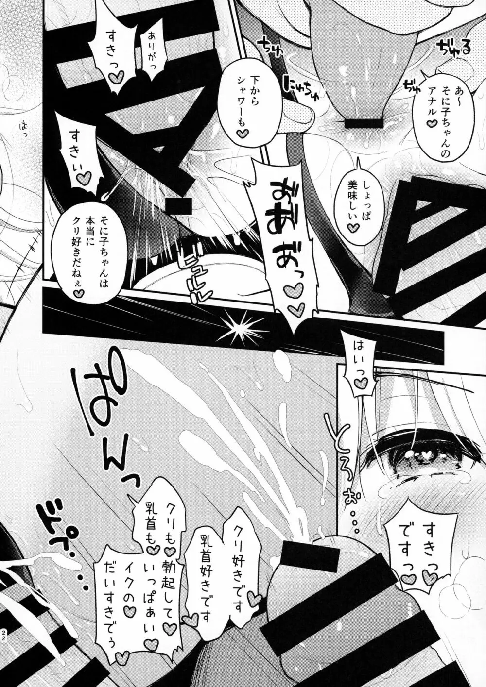 #そにちゃイクイクチャレンジ Page.21