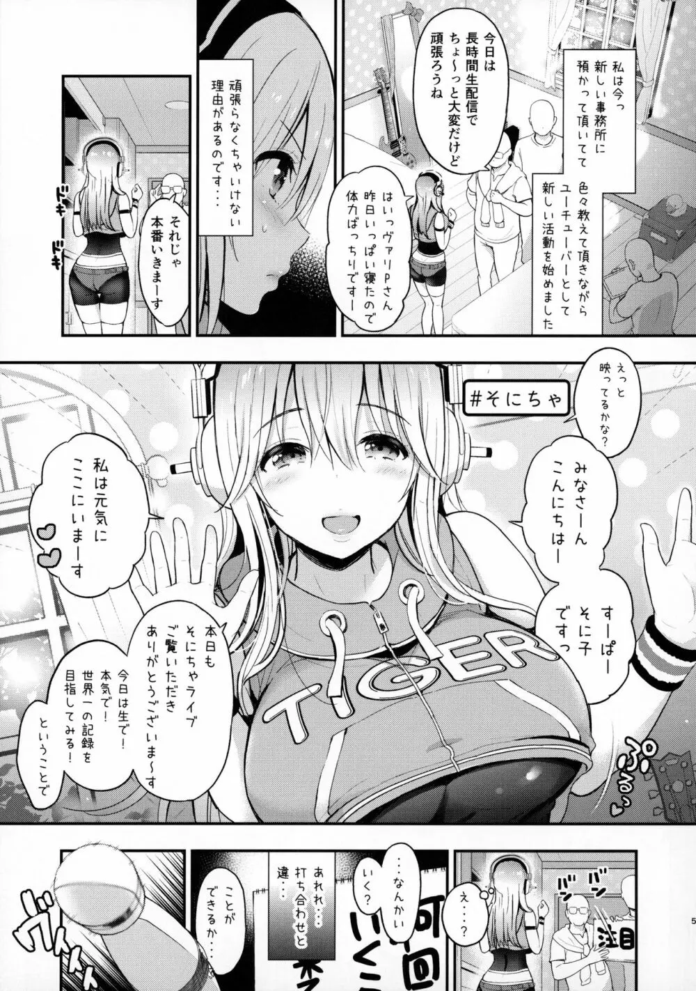 #そにちゃイクイクチャレンジ Page.4