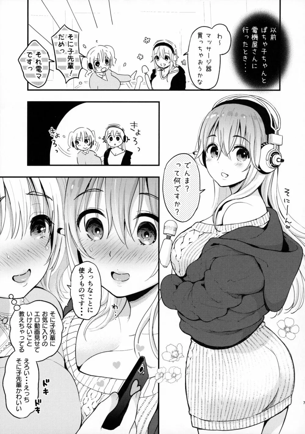 #そにちゃイクイクチャレンジ Page.6