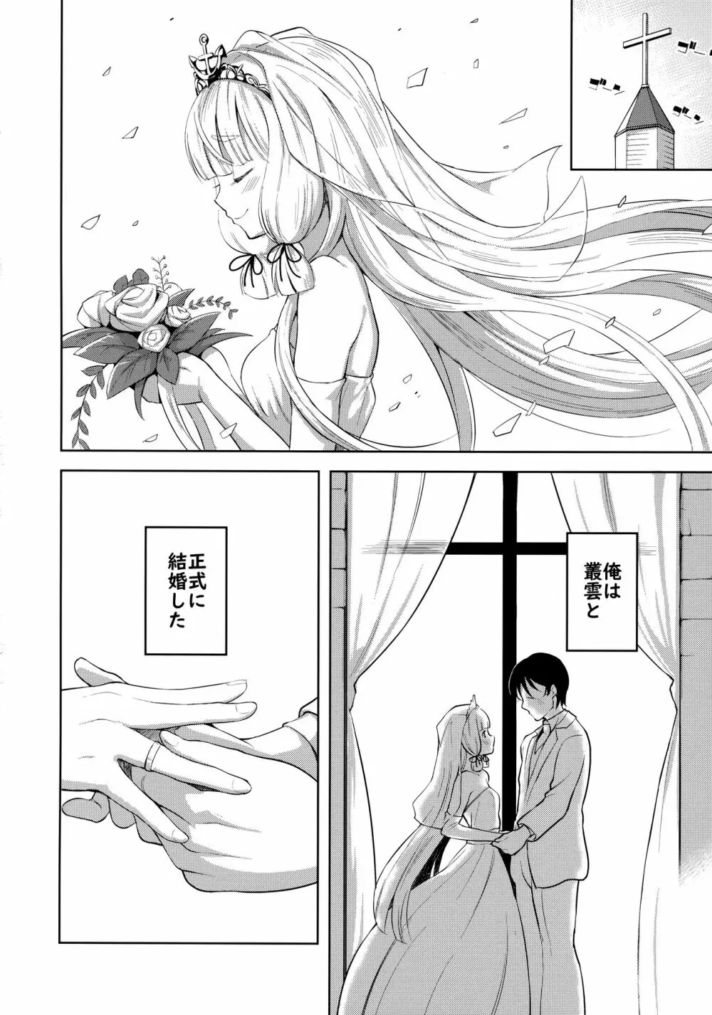 叢雲と子作りSEX Page.3