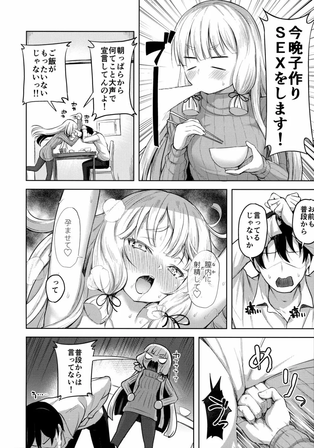 叢雲と子作りSEX Page.5