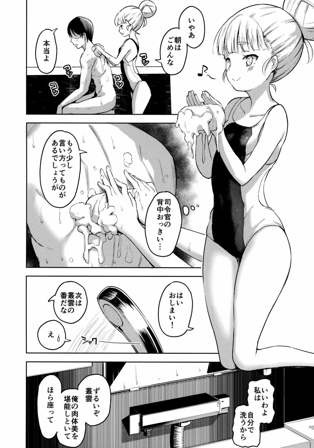 叢雲と子作りSEX Page.9