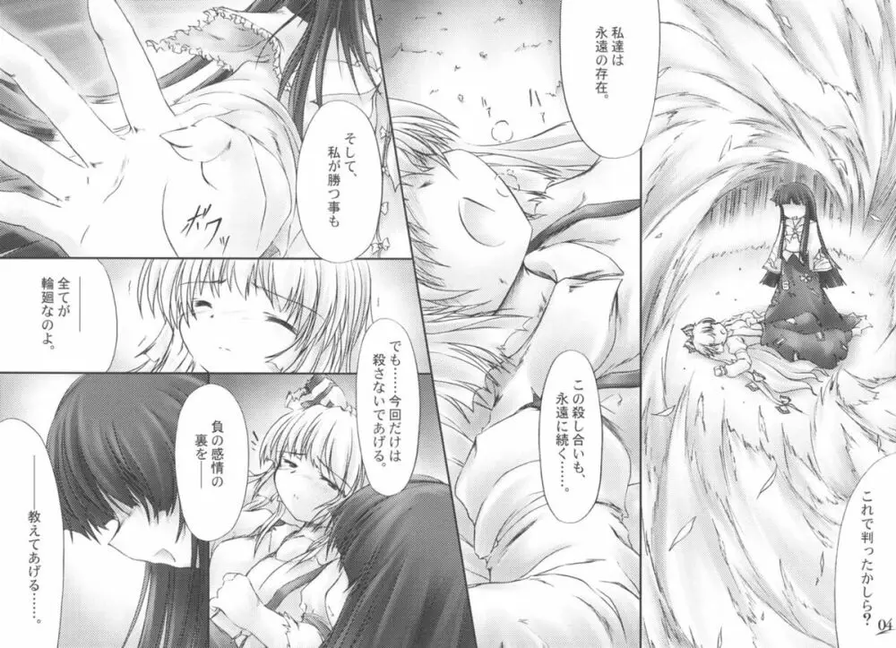 幽玄の時雨、永遠の梁。 Page.3