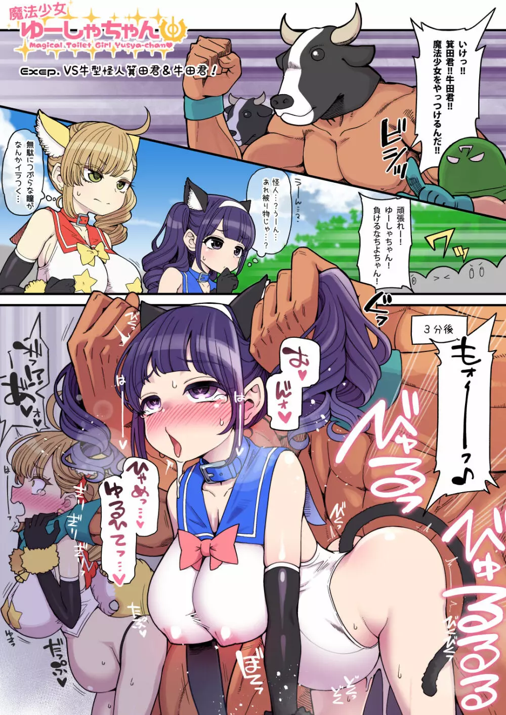 魔法少女ゆーしゃちゃん~ゆーなの楽しい夏休み~ Page.24