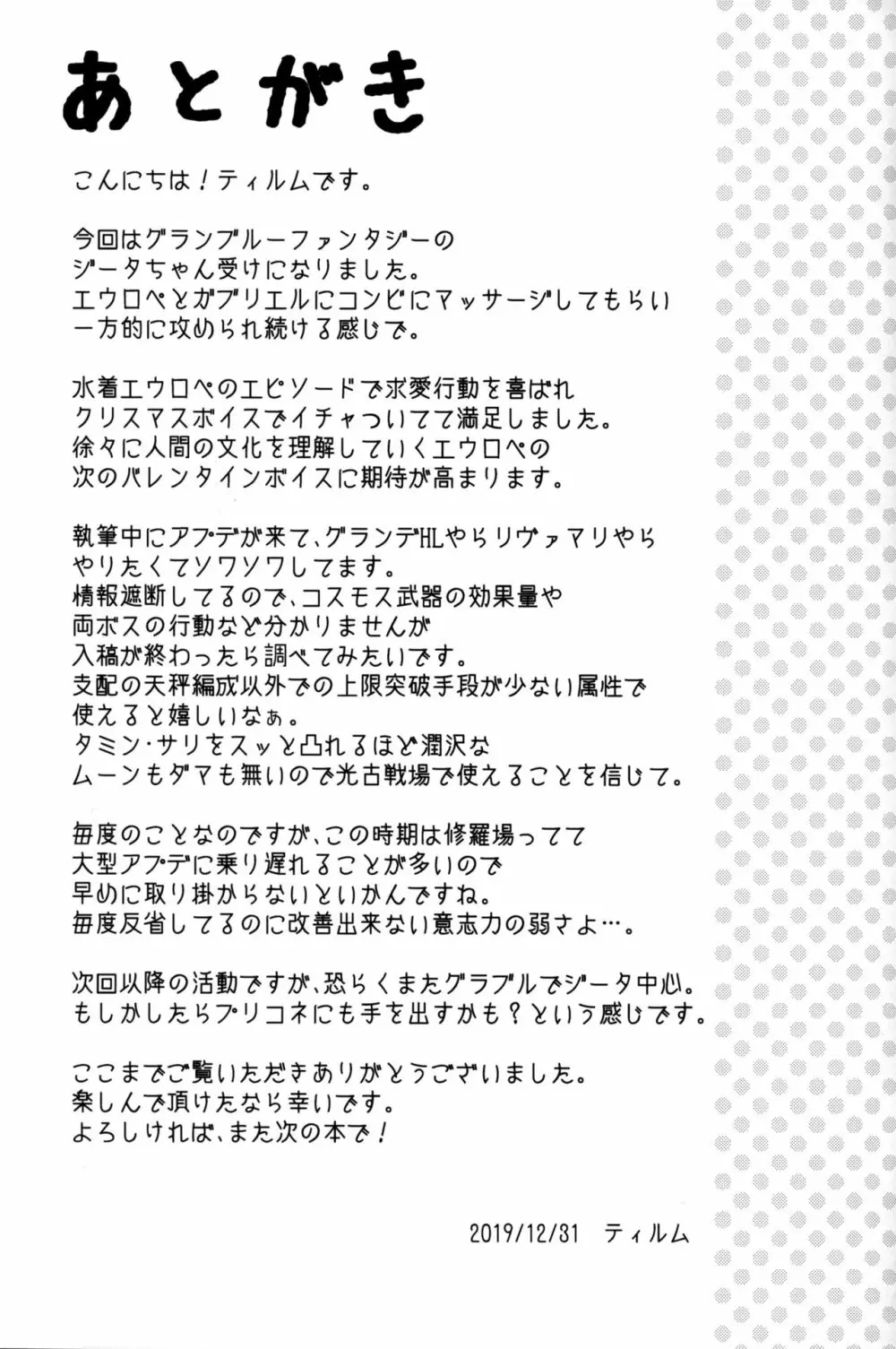 ガブ＆ロペShape-up Massage Page.24