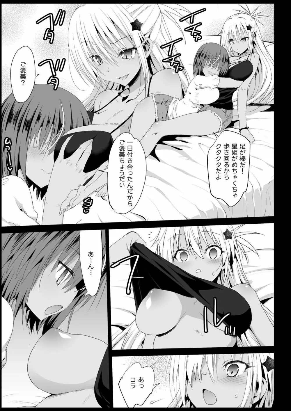 強制援交4～黒ギャルJKをカネで抱きたい～ Page.8