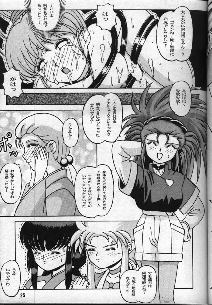 阿知花大作戦II Page.24