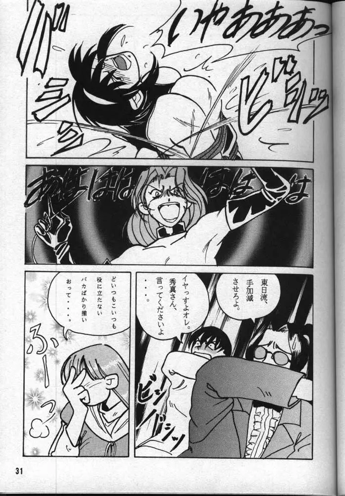 阿知花大作戦II Page.30