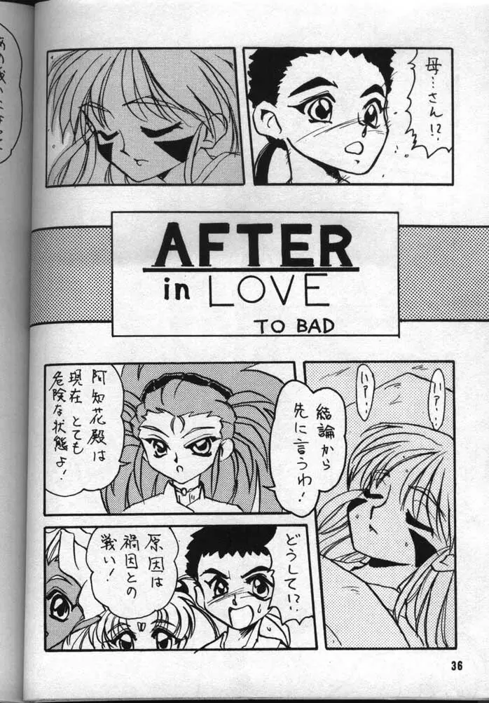 阿知花大作戦II Page.35