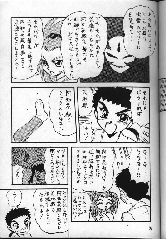 阿知花大作戦II Page.36