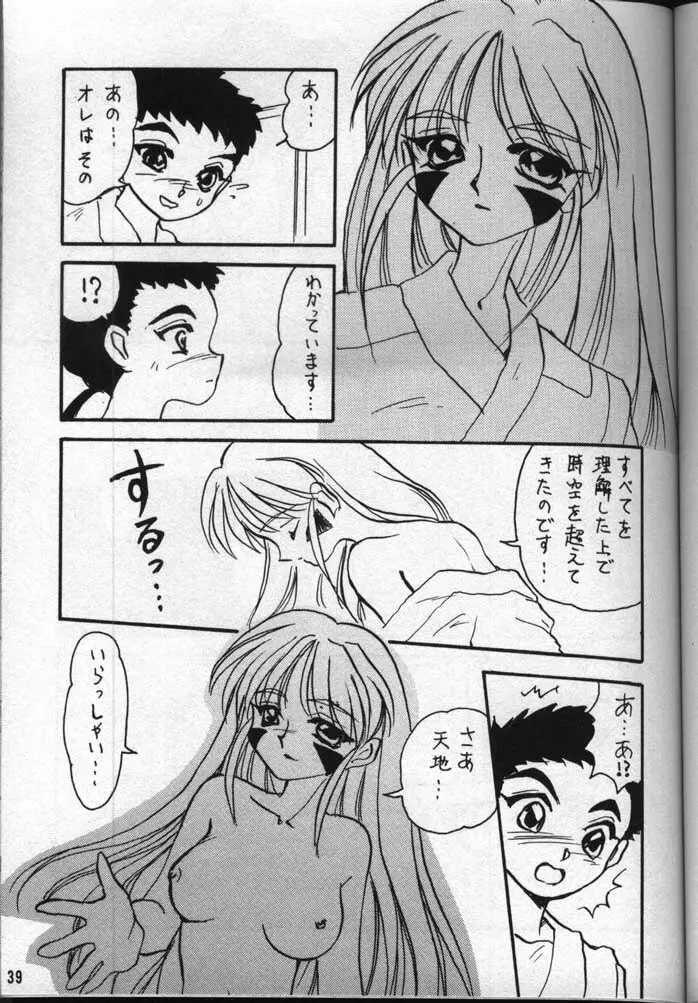 阿知花大作戦II Page.38