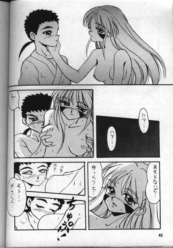 阿知花大作戦II Page.39