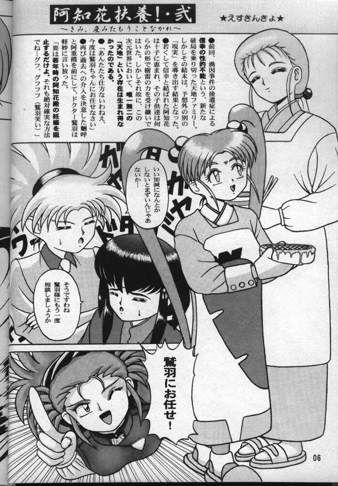 阿知花大作戦II Page.5