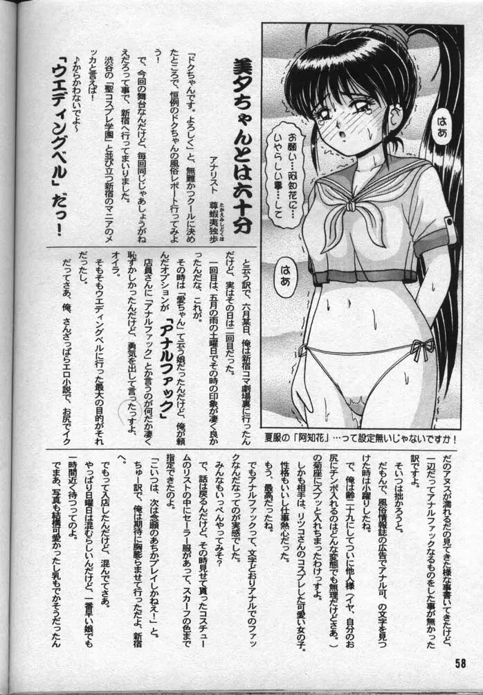 阿知花大作戦II Page.57