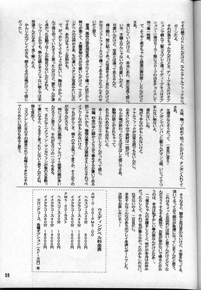 阿知花大作戦II Page.58