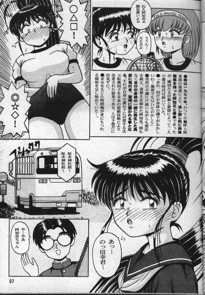 阿知花大作戦II Page.6