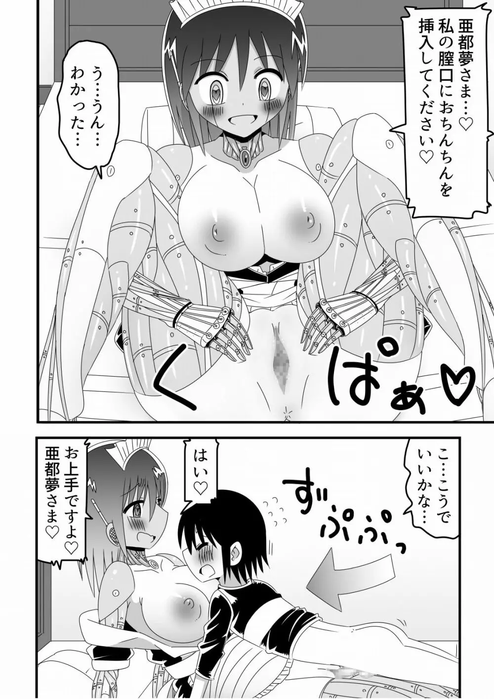 人外おねショタ漫画詰め合わせ集Vol.１ Page.32