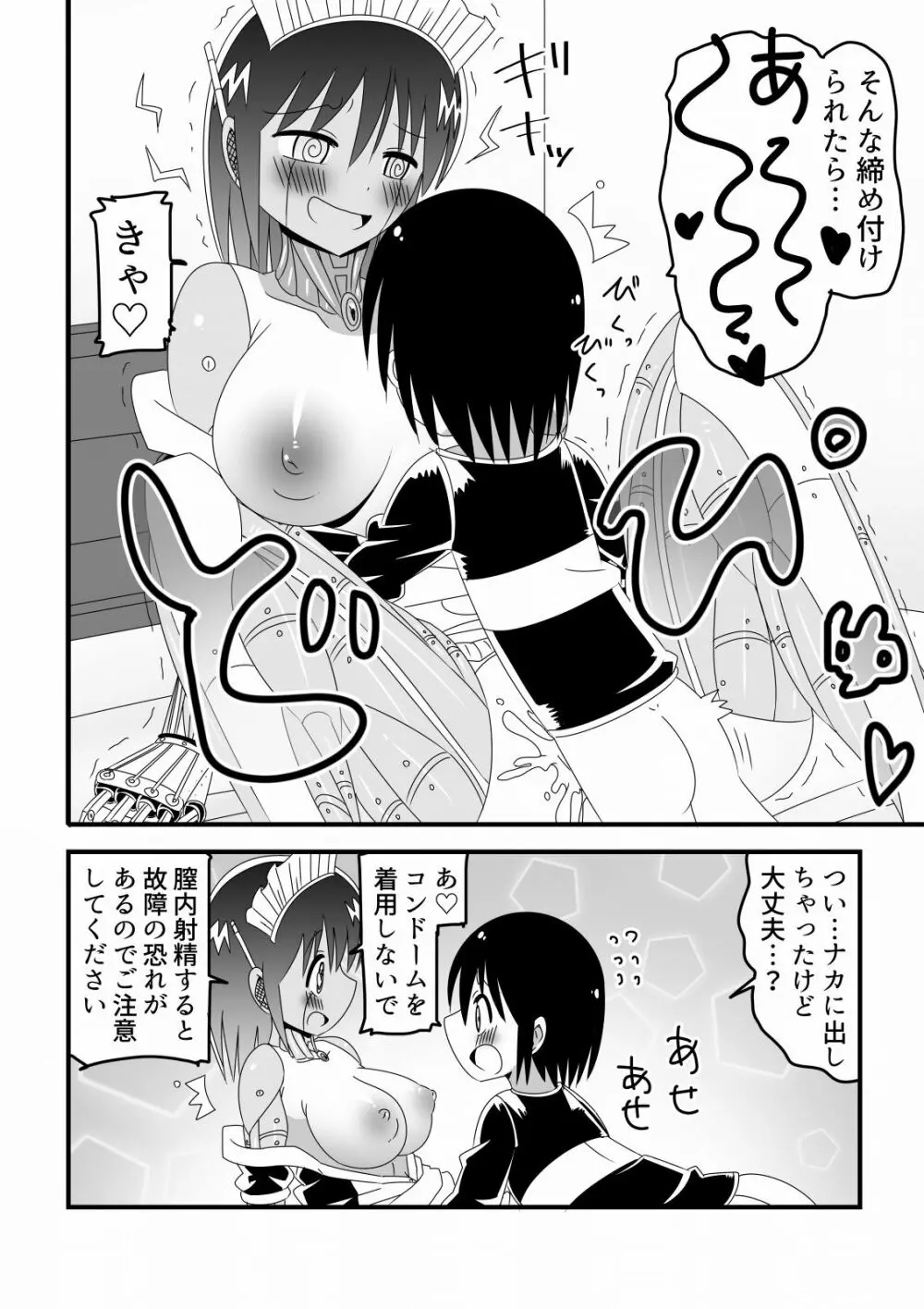 人外おねショタ漫画詰め合わせ集Vol.１ Page.34