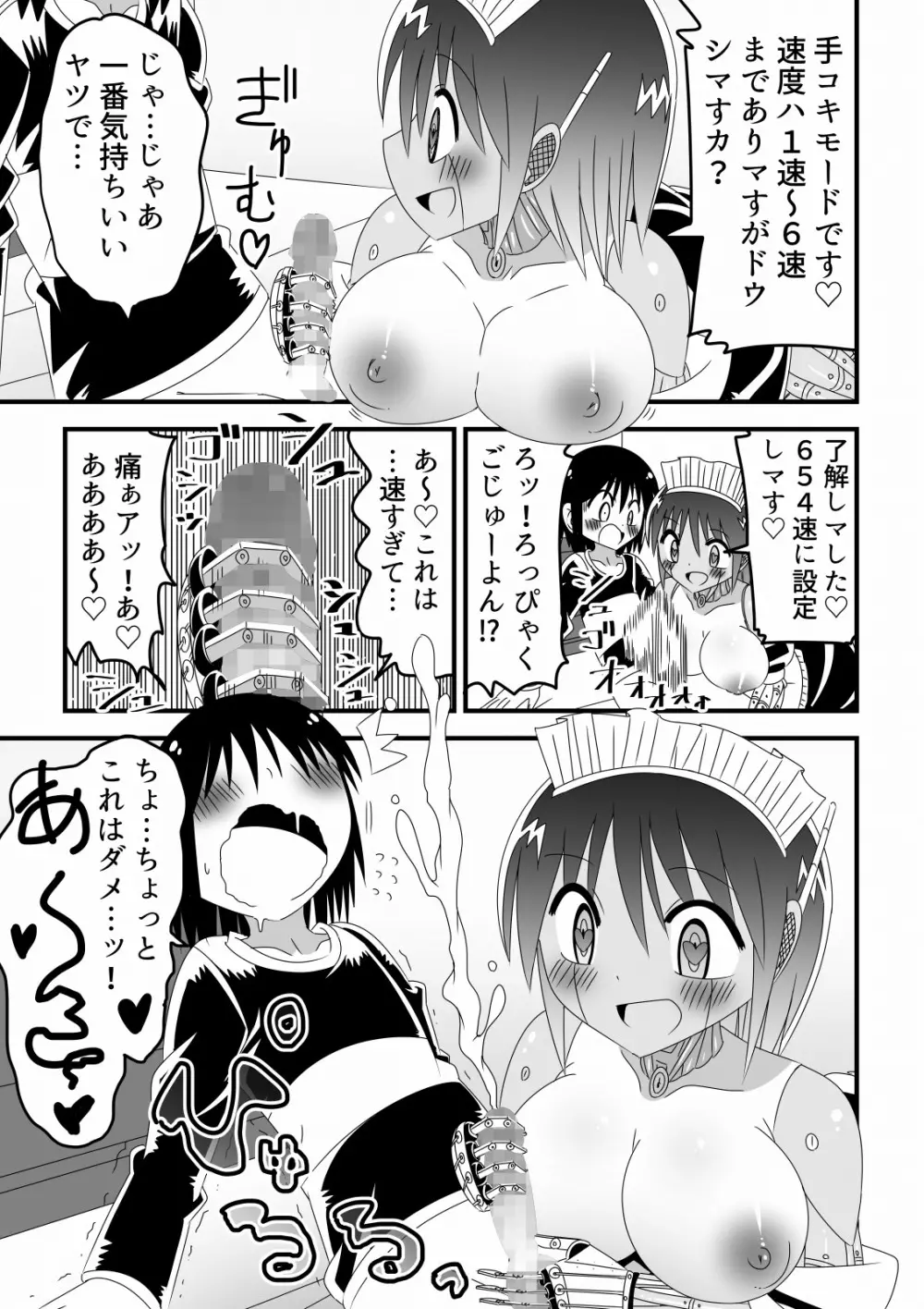 人外おねショタ漫画詰め合わせ集Vol.１ Page.36