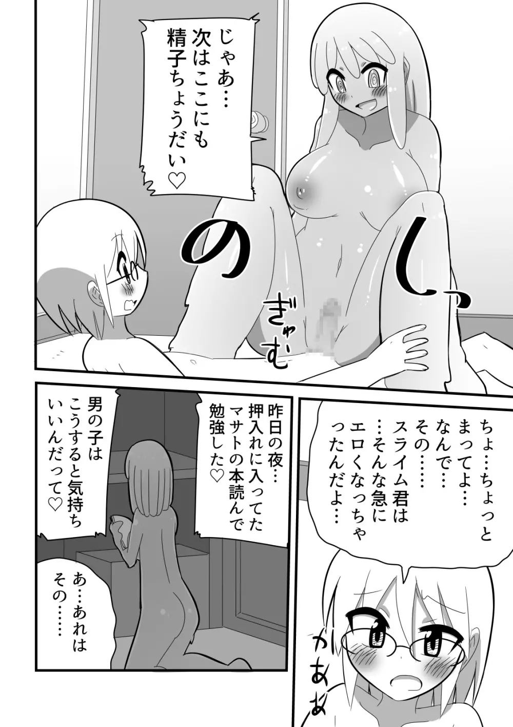 人外おねショタ漫画詰め合わせ集Vol.１ Page.50