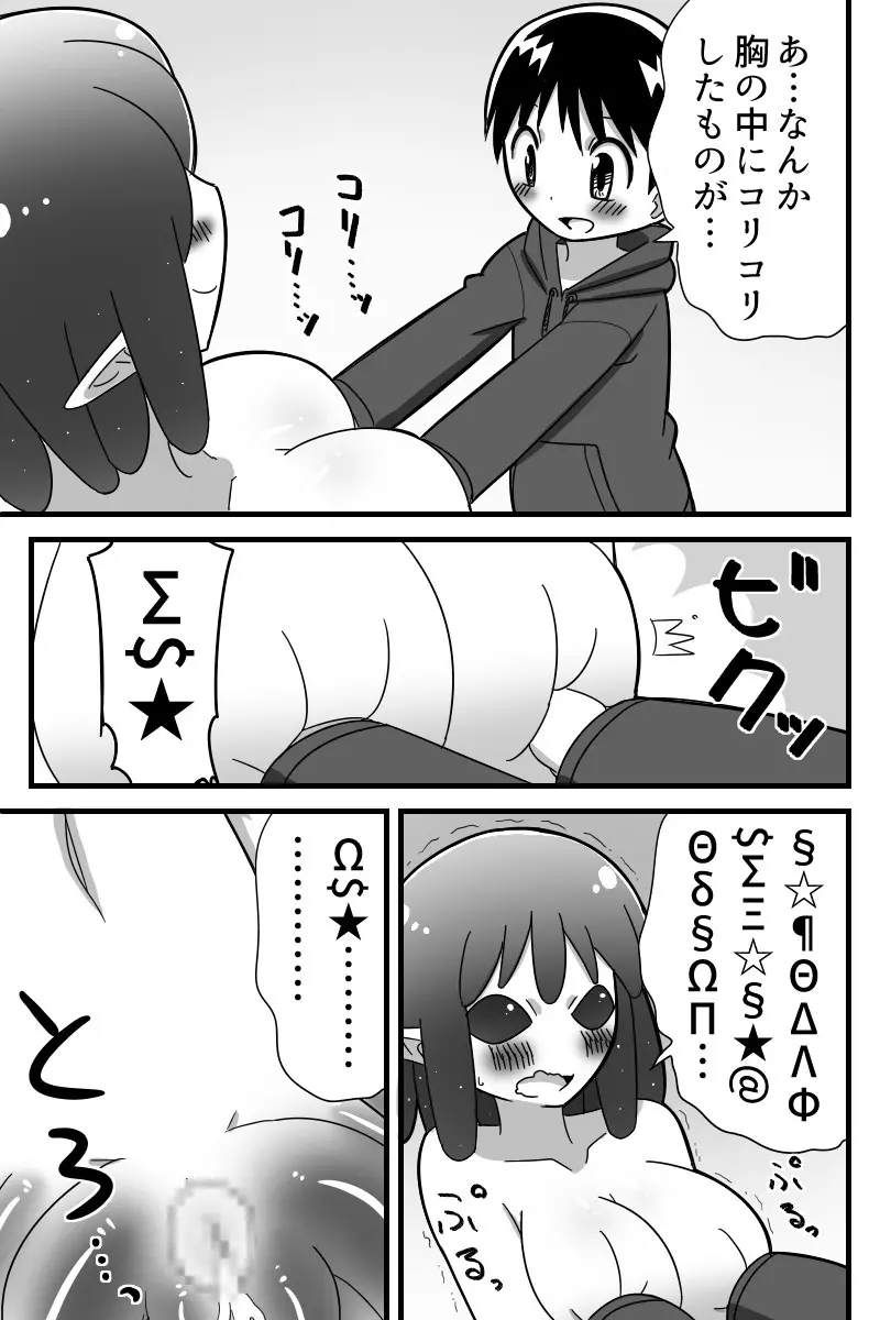 人外おねショタ漫画詰め合わせ集Vol.１ Page.64