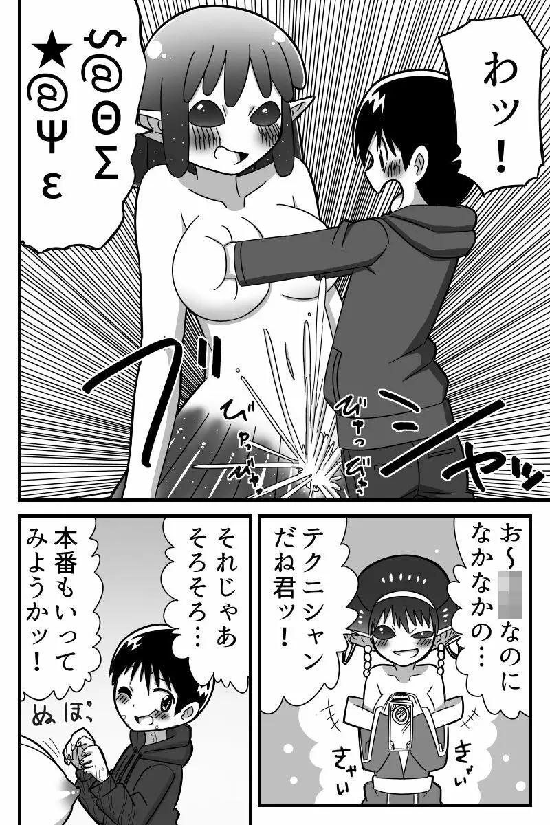 人外おねショタ漫画詰め合わせ集Vol.１ Page.65