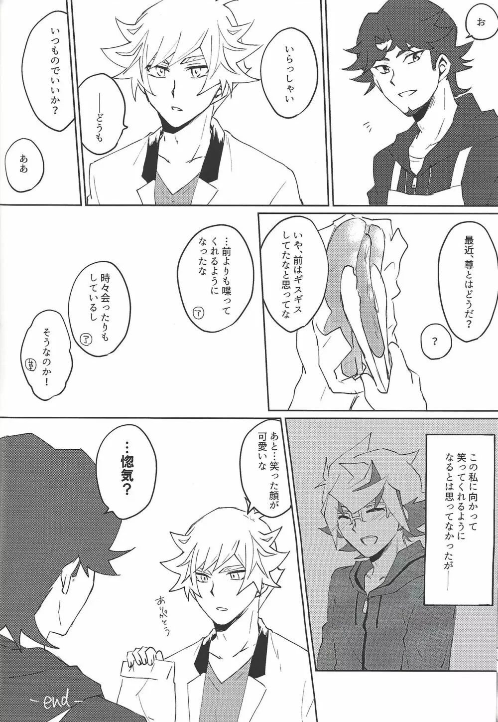 了尊ろぐ本 Page.24