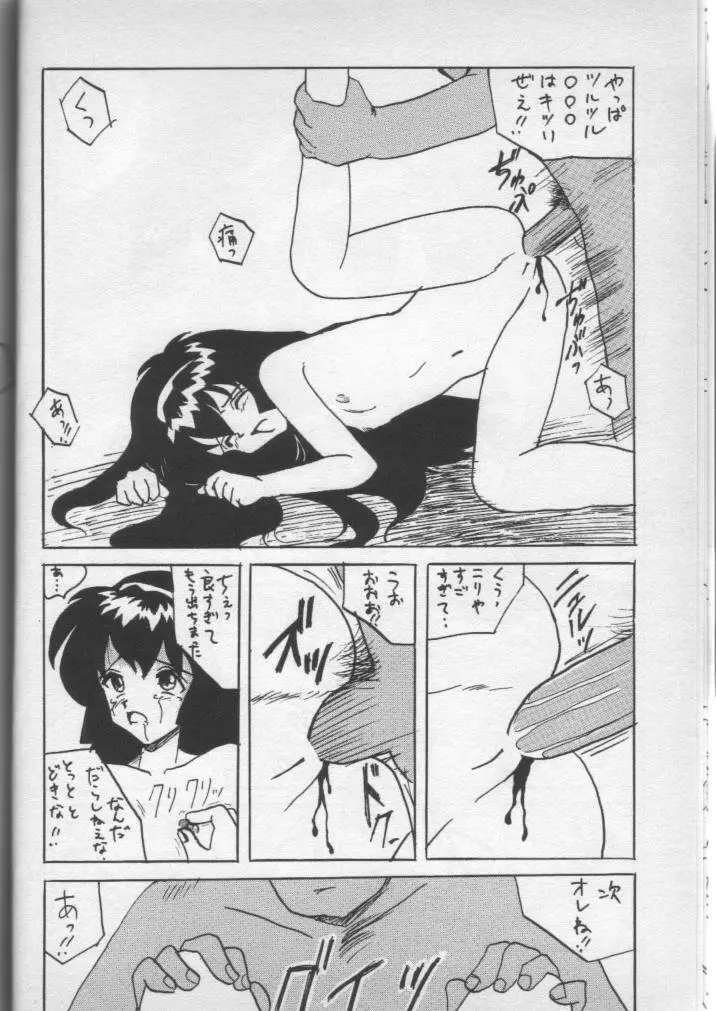 いぢめて 美紗緒ちゃん Page.11