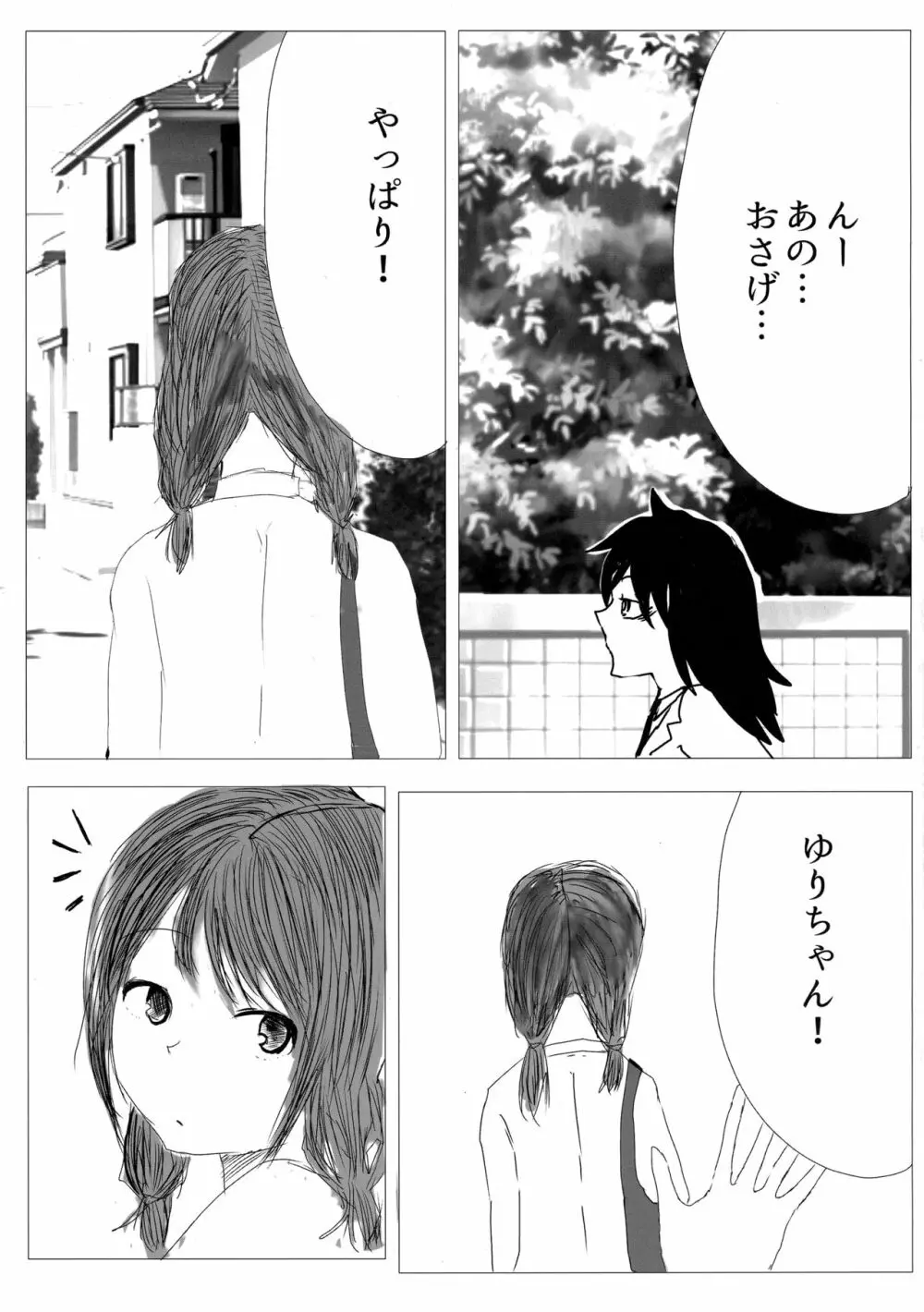 ゆりねもくろ Page.14