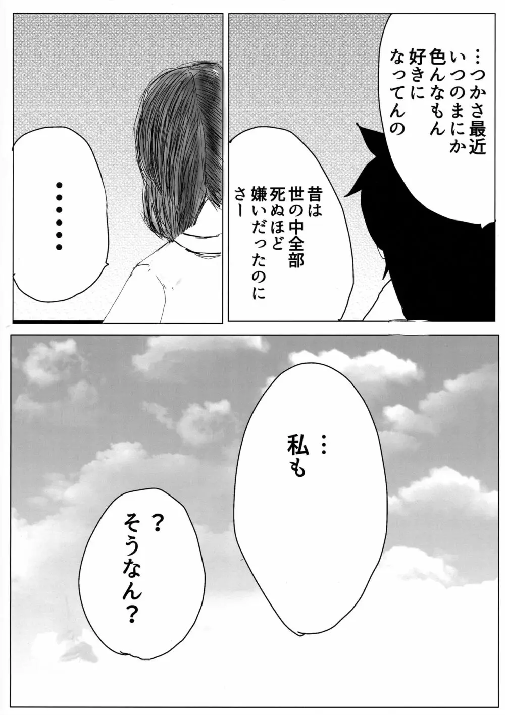 ゆりねもくろ Page.17