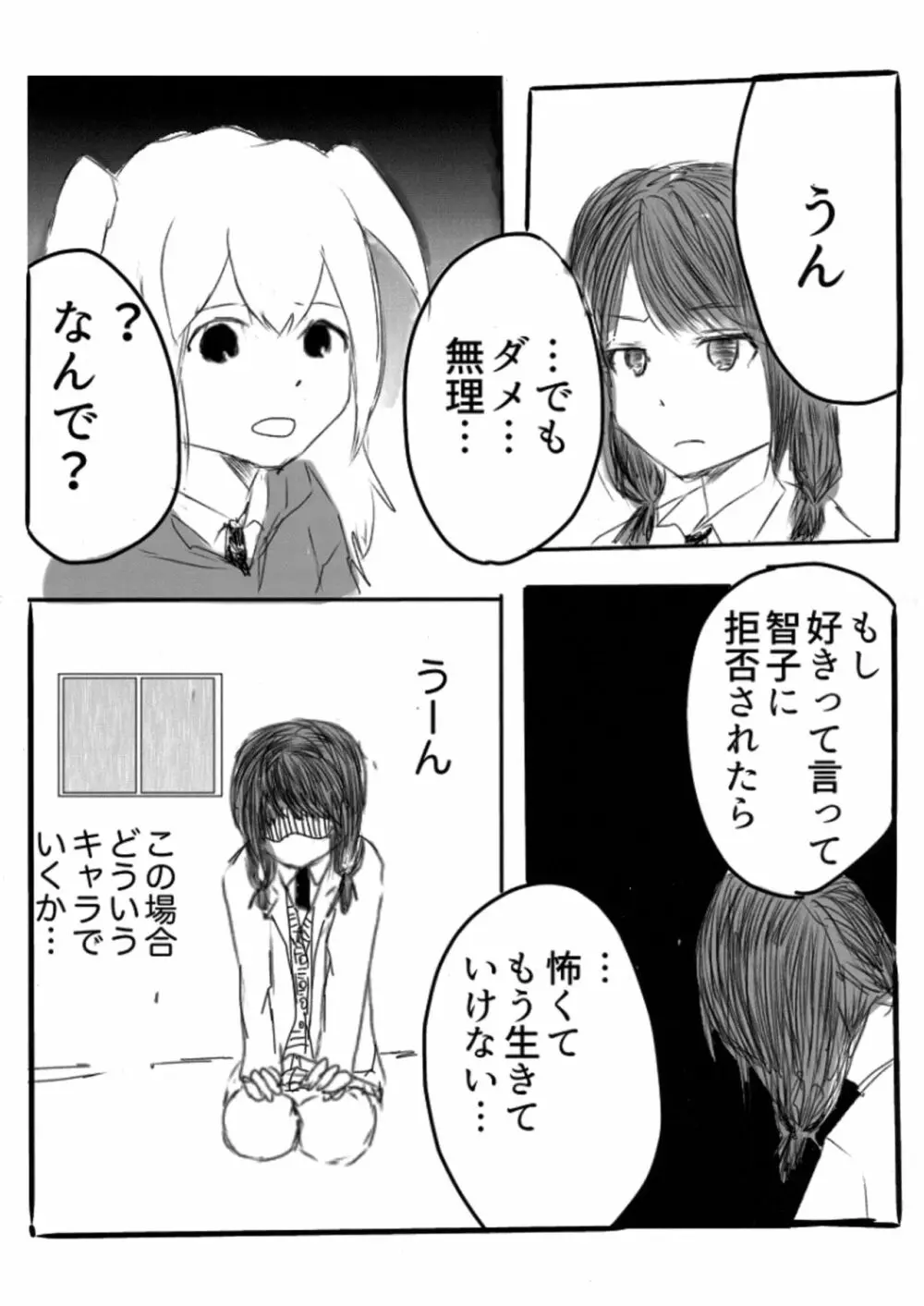 ゆりねもくろ Page.6