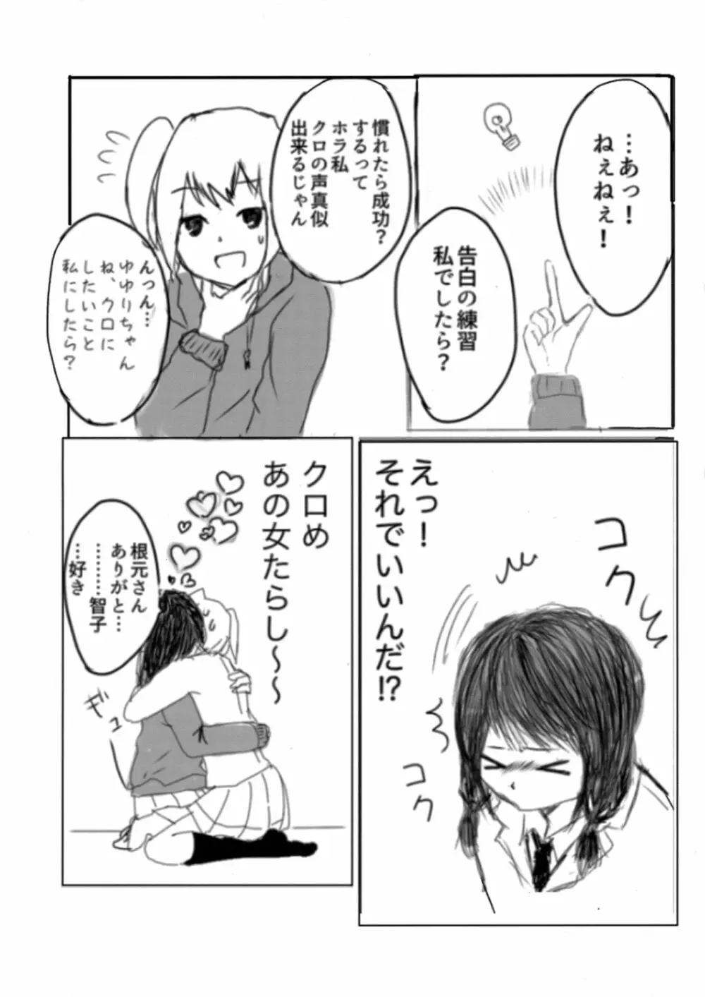 ゆりねもくろ Page.7