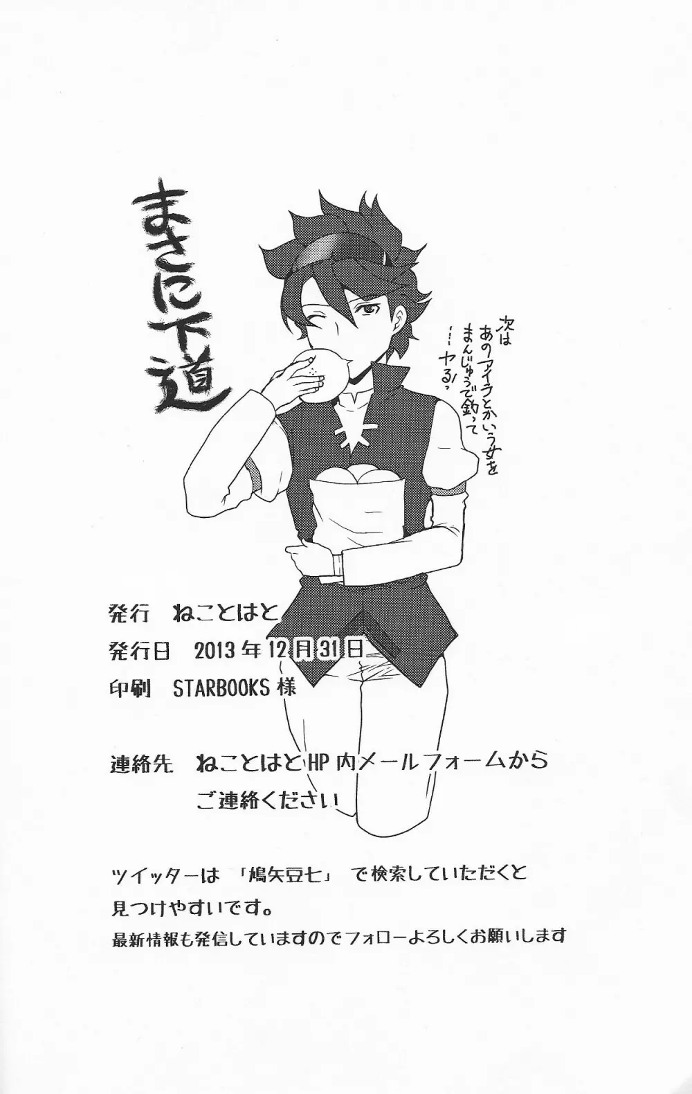 リン子さんの一週姦 Page.9