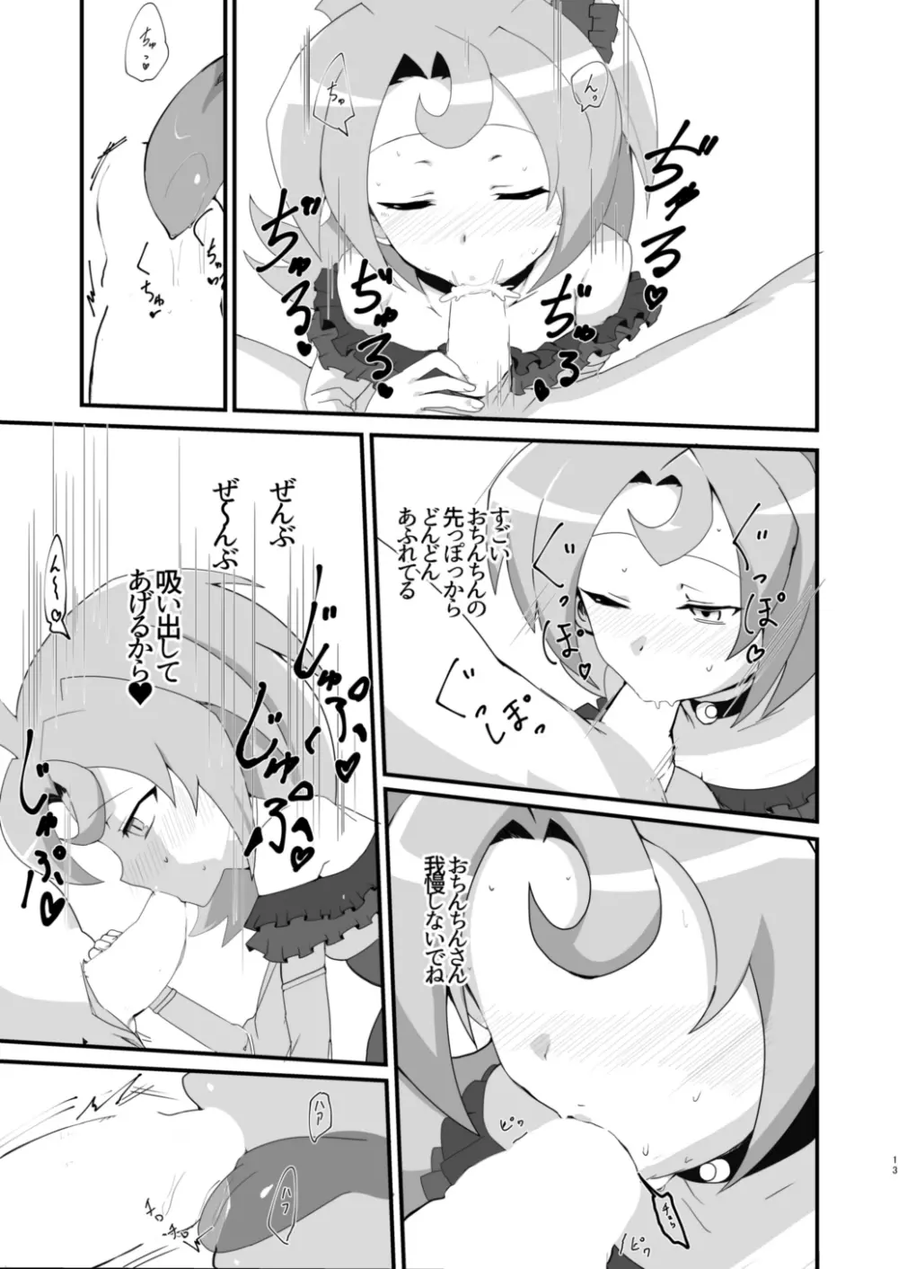 ルナアムお♂ん♂ん握手会 Page.12