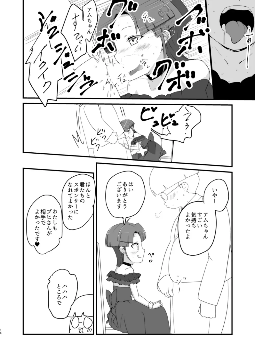 ルナアムお♂ん♂ん握手会 Page.15