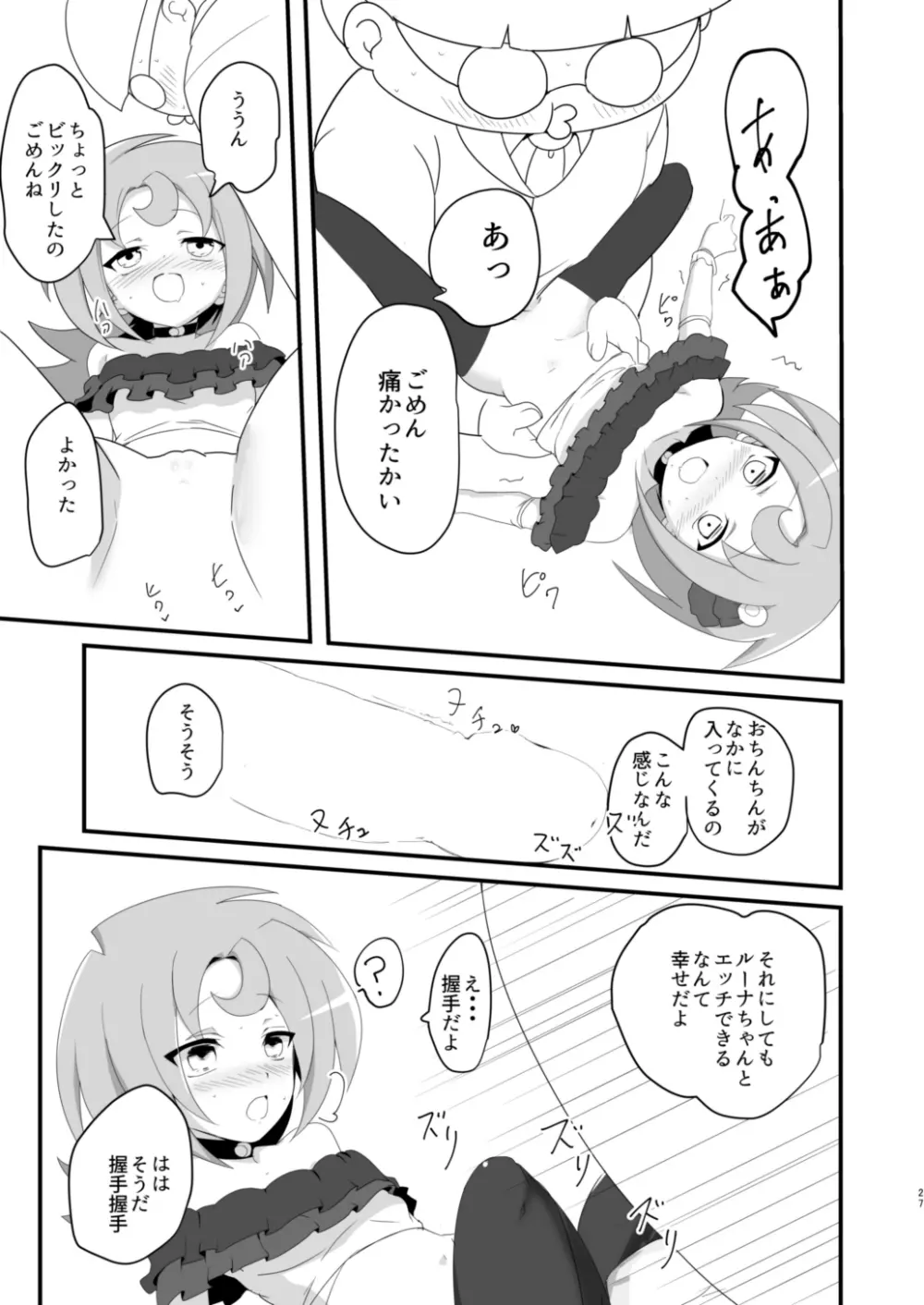 ルナアムお♂ん♂ん握手会 Page.26