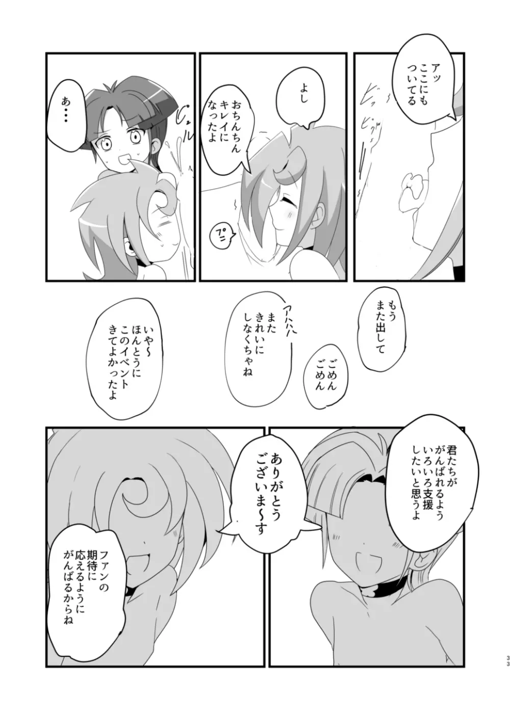 ルナアムお♂ん♂ん握手会 Page.32