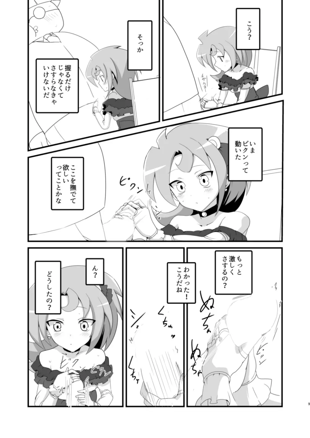 ルナアムお♂ん♂ん握手会 Page.8