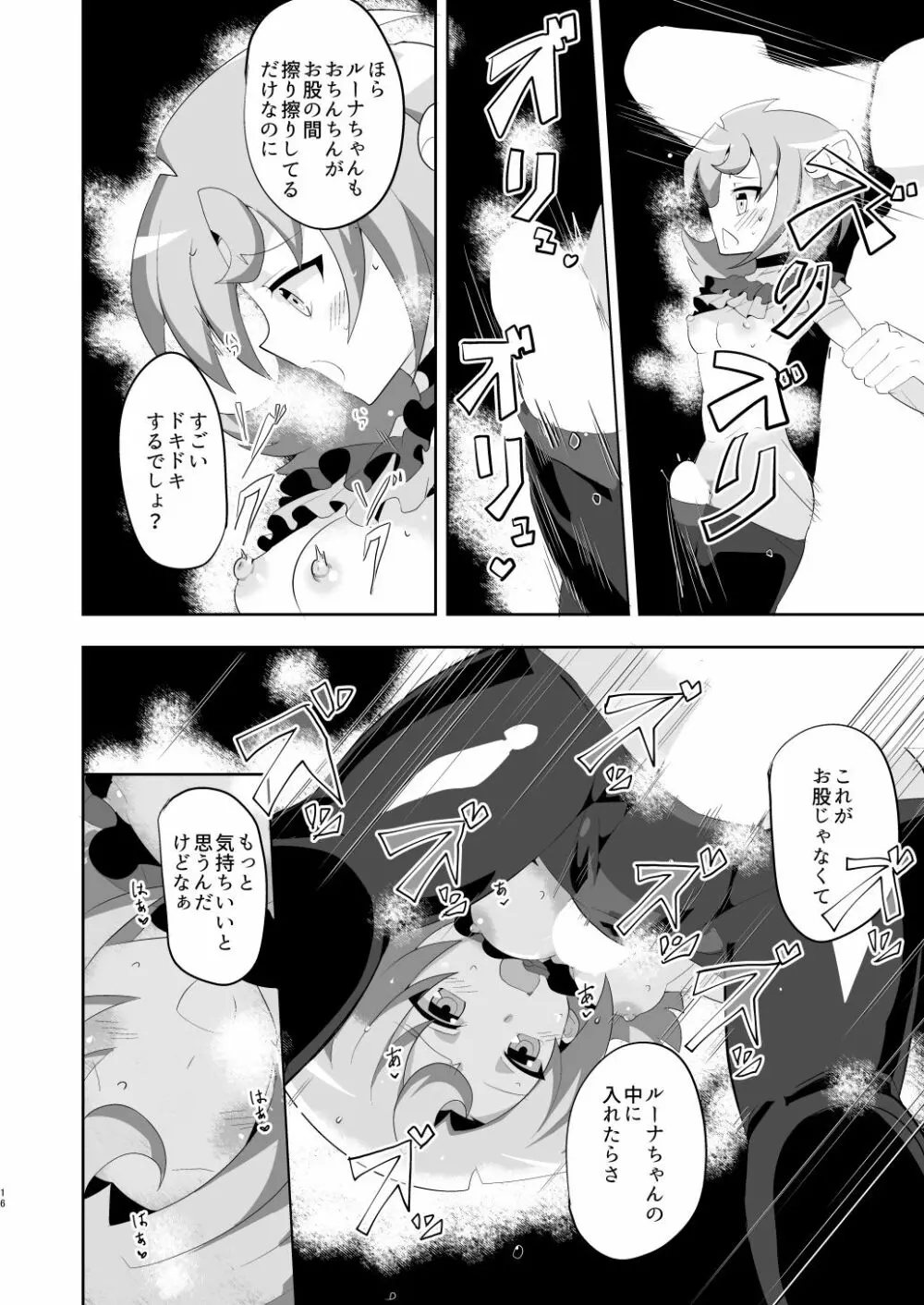 イメージモブ姦 Page.15