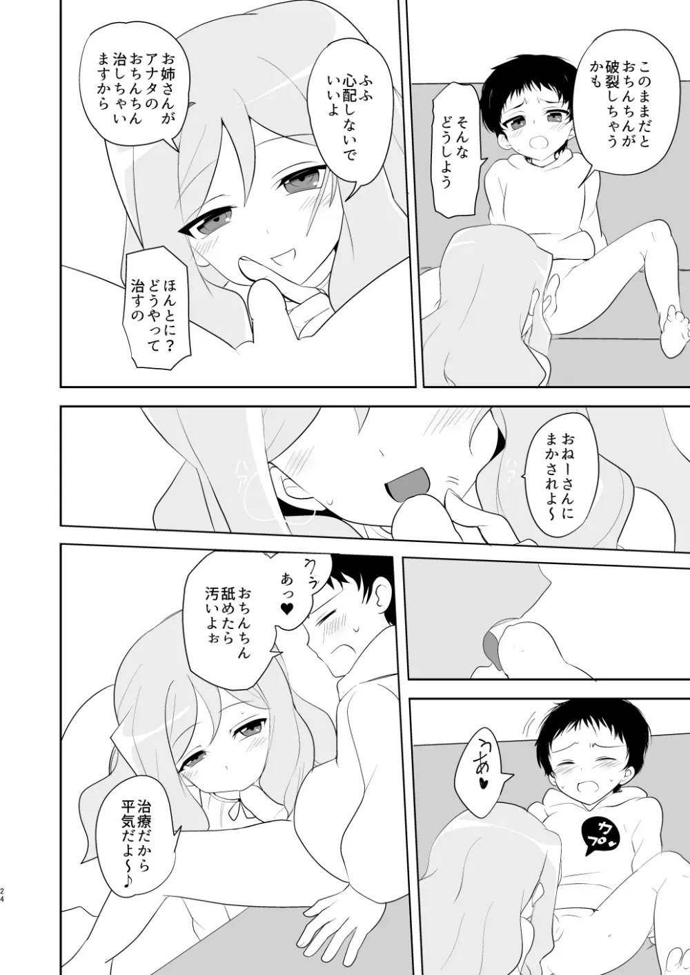 イメージモブ姦 Page.23