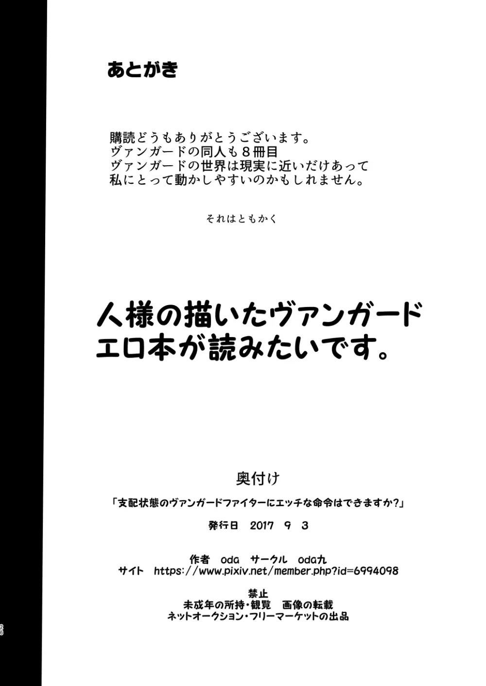 支配状態のヴァンガードファイターにエッチな命令はできますか? Page.25