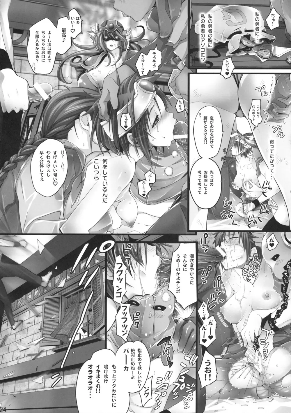 煩悩くえすと Page.23