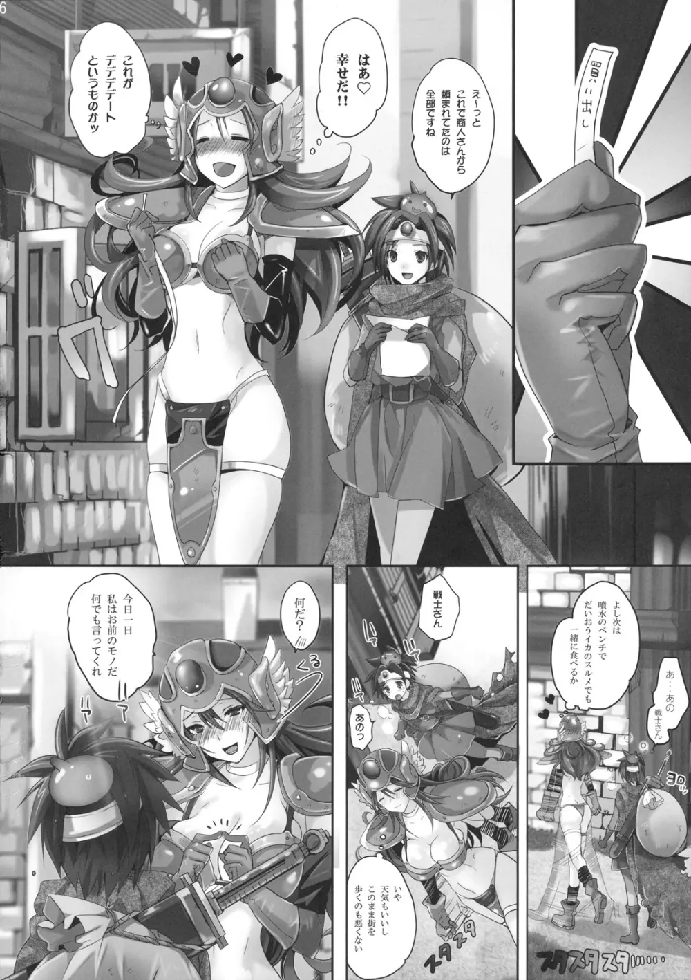 煩悩くえすと Page.5