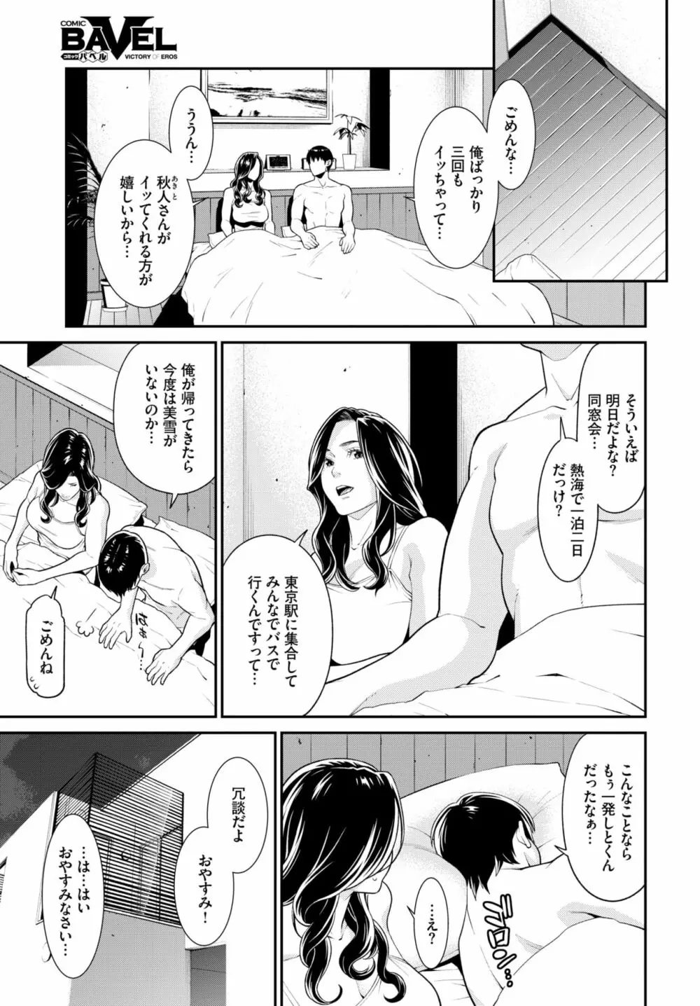 シークレット・ワイフ #1-5 Page.86