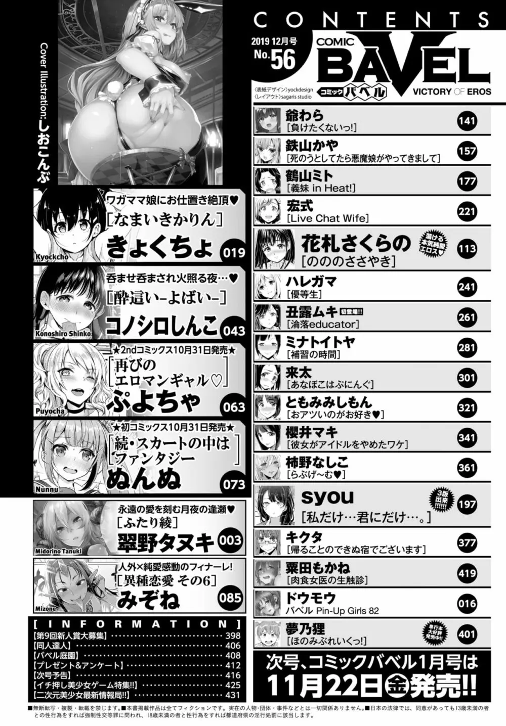 COMIC BAVEL 2019年12月号 Page.2